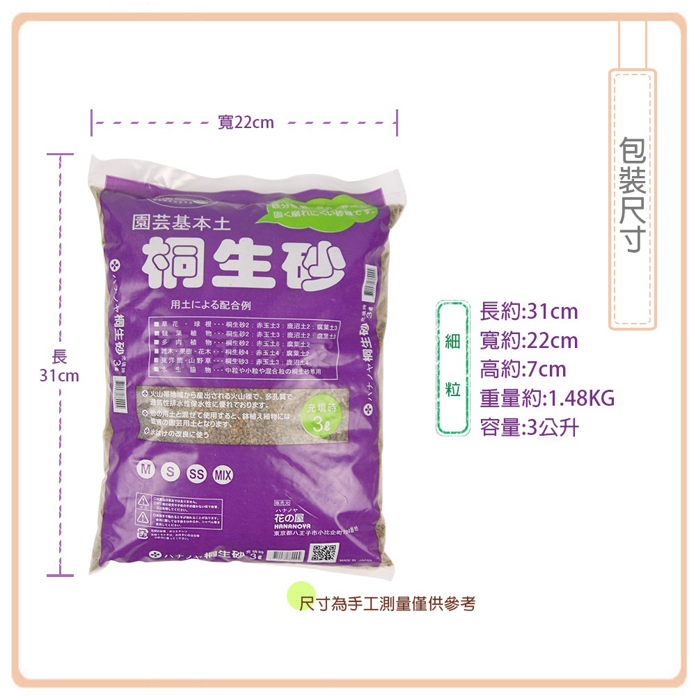 蔬菜之家001 A06 1 花之屋桐生砂3公升 細粒 蝦皮購物