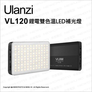ulanzi Vijim VL120 雙色溫LED補光燈 鋰電 高亮度 直播 微電影