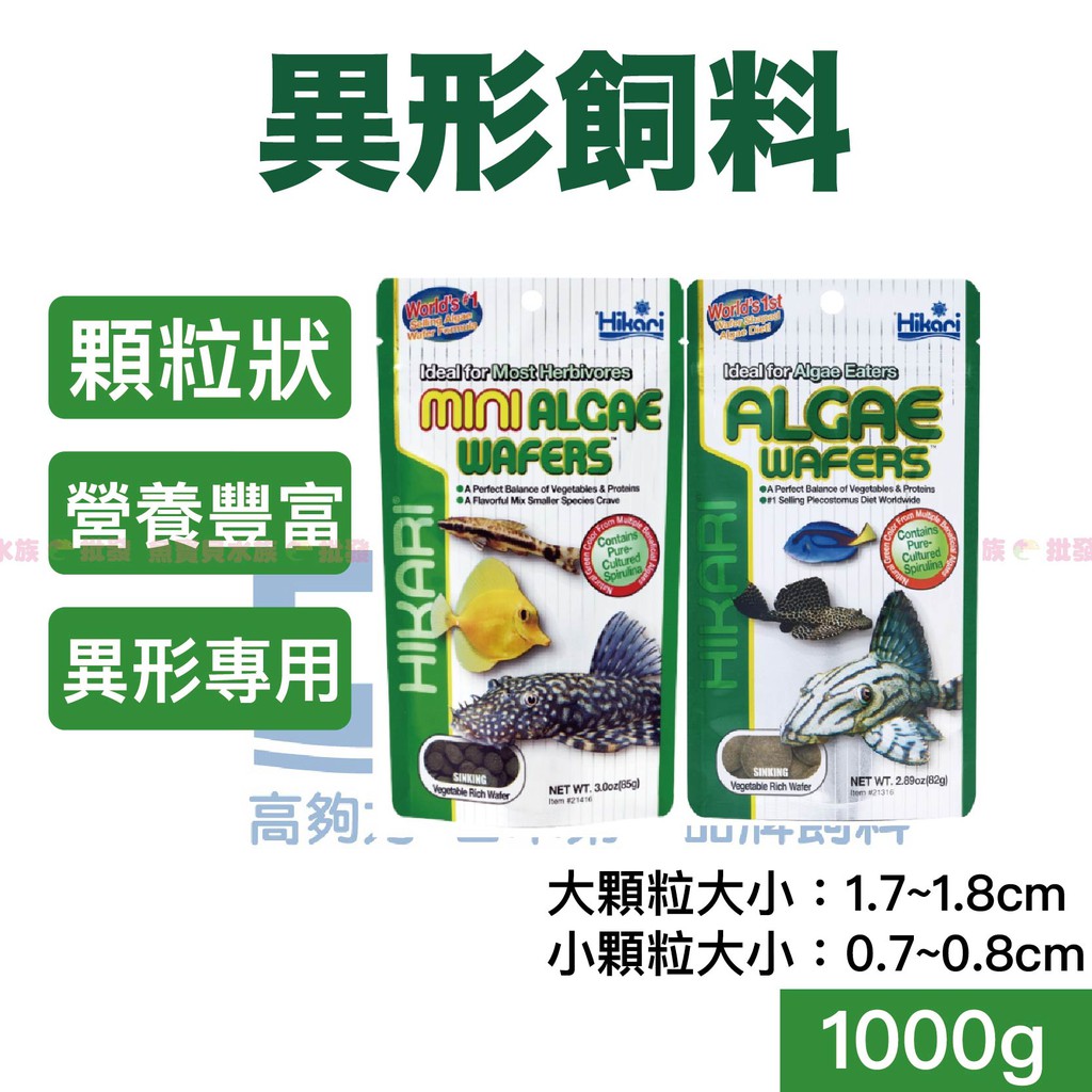 魚寶貝【高夠力Hikari-異形飼料】✅日本原裝(鼠魚 底棲魚 飼料 沉底 皇冠豹 三間鼠 異型飼料 魚飼料