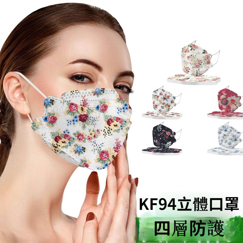 KF94韓國口罩 四層口罩 3D立體口罩 魚形 魚形可摺疊口罩 成人口罩 花朵口罩 防護透氣口罩 蕾絲口罩