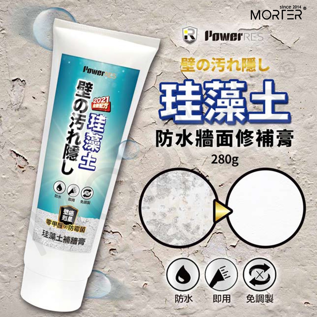 高仿錶牆面修補膏 珪藻土牆面掉皮塗鴉掉粉壁癌補牆膏 250g I Ads Keyword 優惠推薦 21年10月 蝦皮購物台灣