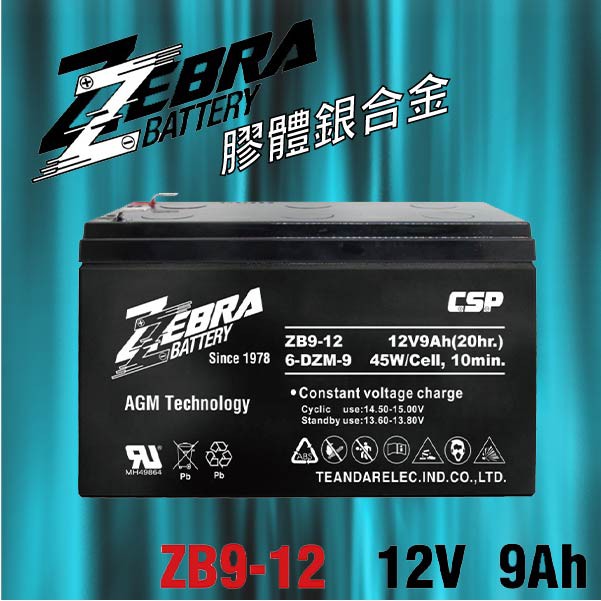 【萬池王 電池專賣】 ZEBRA 斑馬 ZB9-12 12V9Ah 鉛酸電池/等同 NP7-12