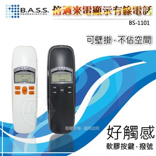 (庫存品)BASS倍適來電顯示有線電話 BS-1101 (兩色)