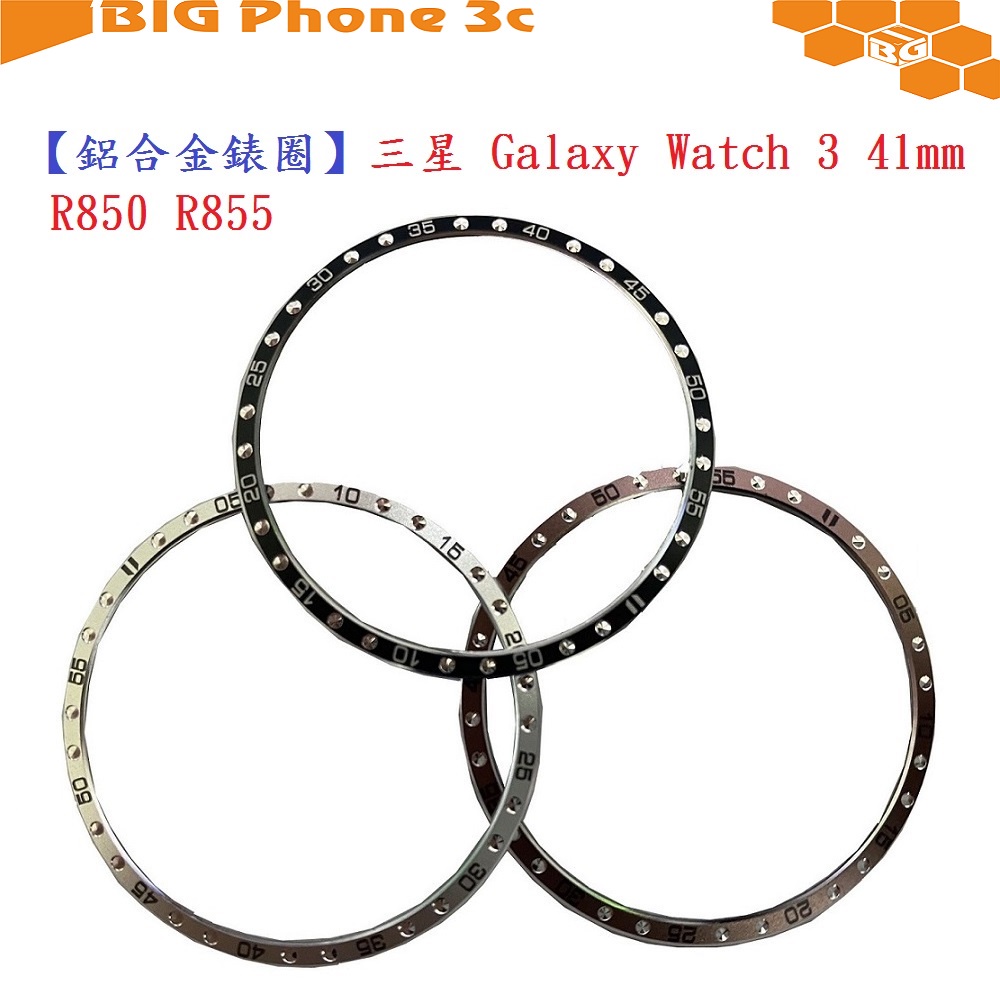 BC【鋁合金錶圈】三星 Galaxy Watch 3 41mm R850 R855 時間刻度環 錶圈 保護環 計時刻度