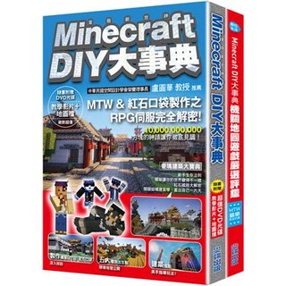 Minecraft Diy大事典 1 2合售 附dvd全新未拆封 尖端 尖端471770226652300498 蝦皮購物