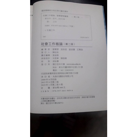 空大用書。社會工作概論