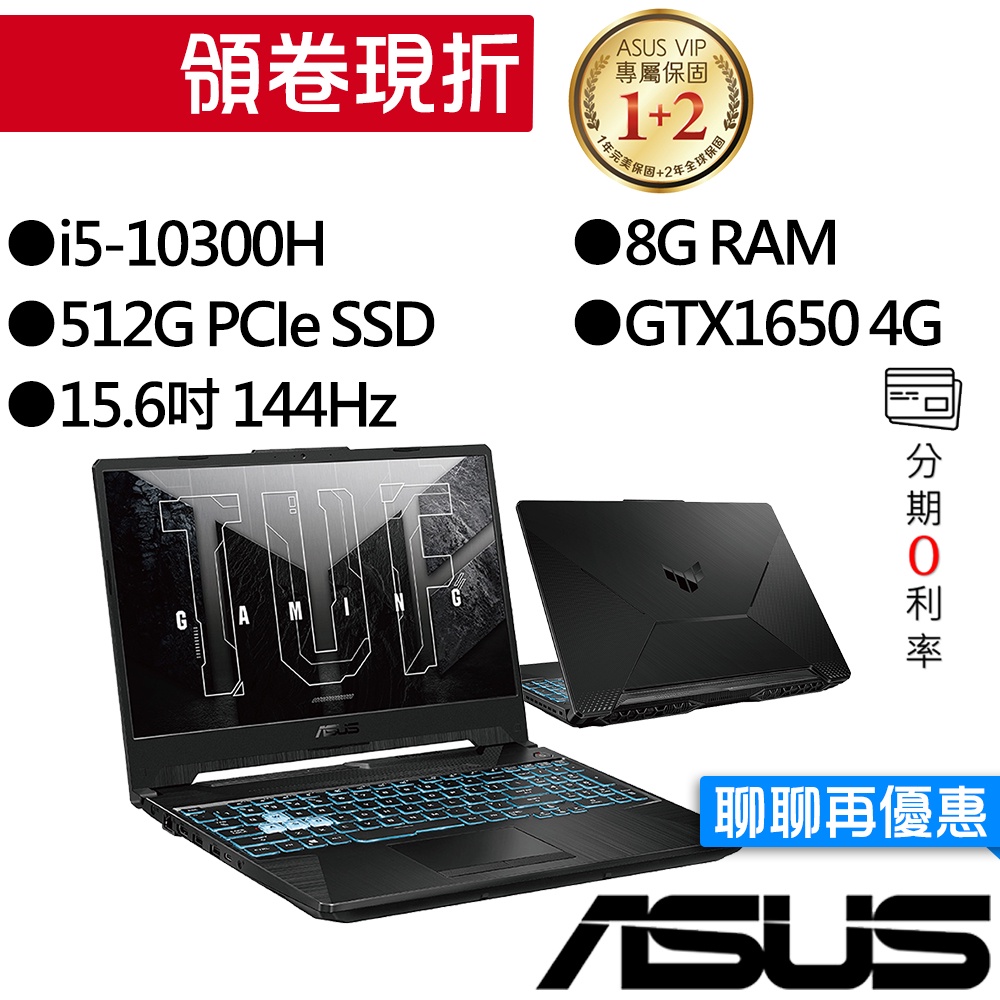ASUS華碩  FX506LHB-0291B10300H i5/GTX1650 15吋 電競筆電