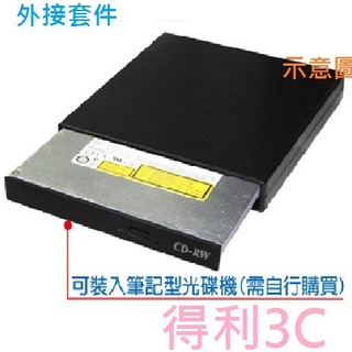 USB2.0 DVD ROM 外接套件 9.5mm 12.7mm