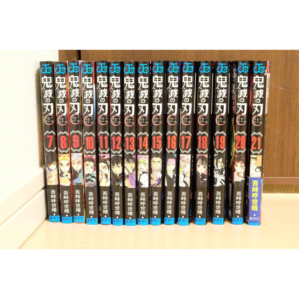 比比昂 鬼滅之刃 送料無料 美品中古鬼滅の刃 きめつのやいば ７ ２１巻 蝦皮購物