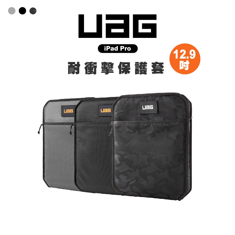 【UAG】iPad Pro 12.9吋 耐衝擊保護套