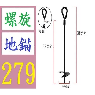 【台灣現貨免等】戶外帳篷露營地錨手電鑽地錨器固定地錨螺旋地錨 螺旋式地錨 帳棚營釘固定 帳篷固定釘