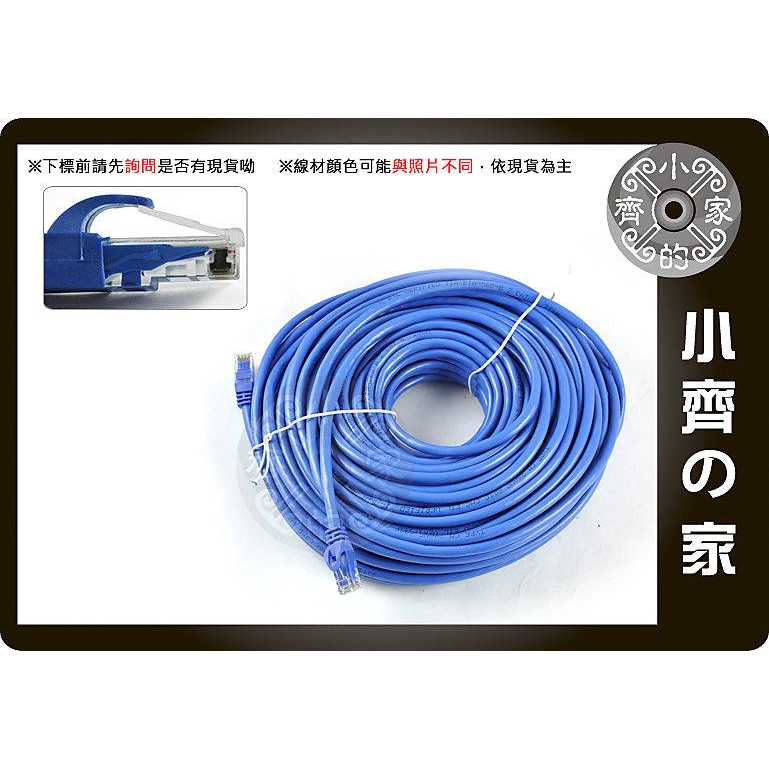 小齊2 高優質 30米 Cat 5e 6 Cat6 UTP Gigabit 8P8C RJ45水晶頭 另有20米