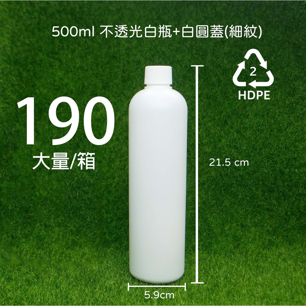 500ml、塑膠瓶、不透光圓瓶、分裝瓶、白色瓶【台灣製造】 2號HDPE瓶、(黑圓蓋/白圓蓋/透明噴槍)【薇拉香草工坊】