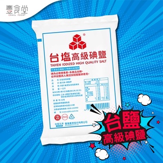 台灣 台鹽高級碘鹽 1kg