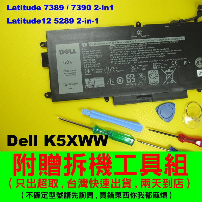 Dell K5XWW 原廠電池 latitude 7389 7390 5289 2-in-1 P29S001 P29S