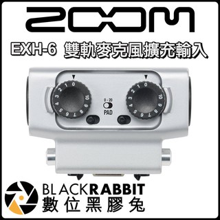 數位黑膠兔【 Zoom EXH-6 雙軌麥克風擴充輸入 】XLR/TRS H5 H6 U-44 Q8 F4 F8 公司貨
