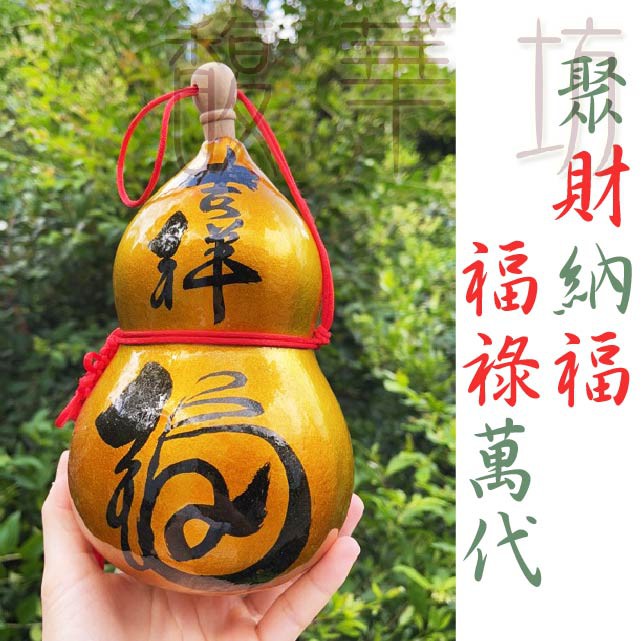 天然葫蘆 葫蘆 中葫蘆 金色葫蘆 【台灣製作 福氣限量】【開光】【氣場保證】