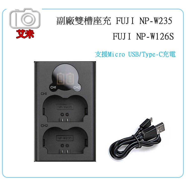《艾米小舖》Fuji NP-W235 W126S 用雙座充 LED USB 雙槽充電器  雙充 / XT4 X-T4適用