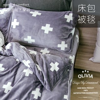 【OLIVIA 】十字星 法蘭絨兩用被毯床包組 / 法蘭絨床包枕套組- 秋冬獨家限定款 超商取貨付款以一組為上限