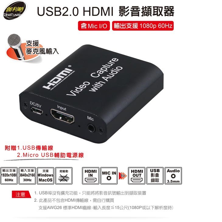 伽利略 USB2.0 HDMI 影音截取器 含Mic I/O 1080p 60Hz U2HCLM
