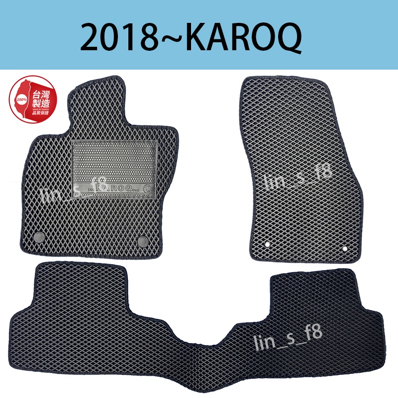 現貨汽車踏墊SKODA(速克達) 2018年~《KAROQ》台灣製造汽車配件地墊