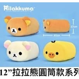 拉拉熊 拉拉熊抱枕 方枕 拉拉熊圓筒款 Rilakkuma 拉拉熊娃娃大臉電繡方枕 輕鬆熊 懶懶熊 ~贈品禮物 女生禮物