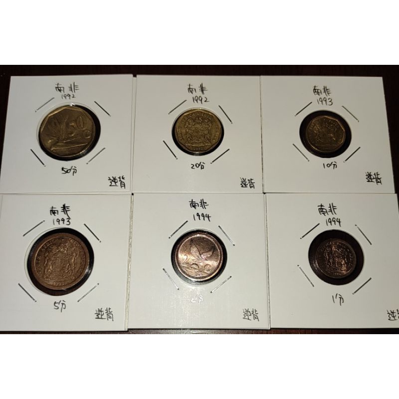 （6枚同賣）南非 南非幣 1992年~1994年 50分 20分 10分 5分 2分 1分 逆背 保真