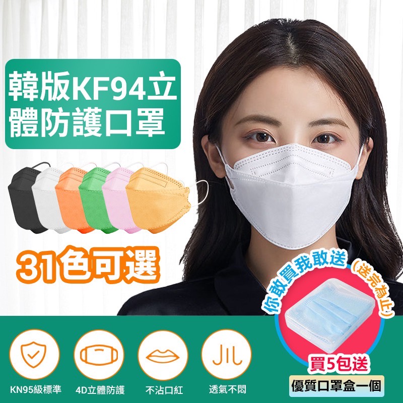 韓版KF94口罩 魚形口罩 KF94 韓版 3D立體口罩 立體口罩 顯瘦不脫妝 熔噴布 口罩4層 防塵口罩 AQ百貨小舖