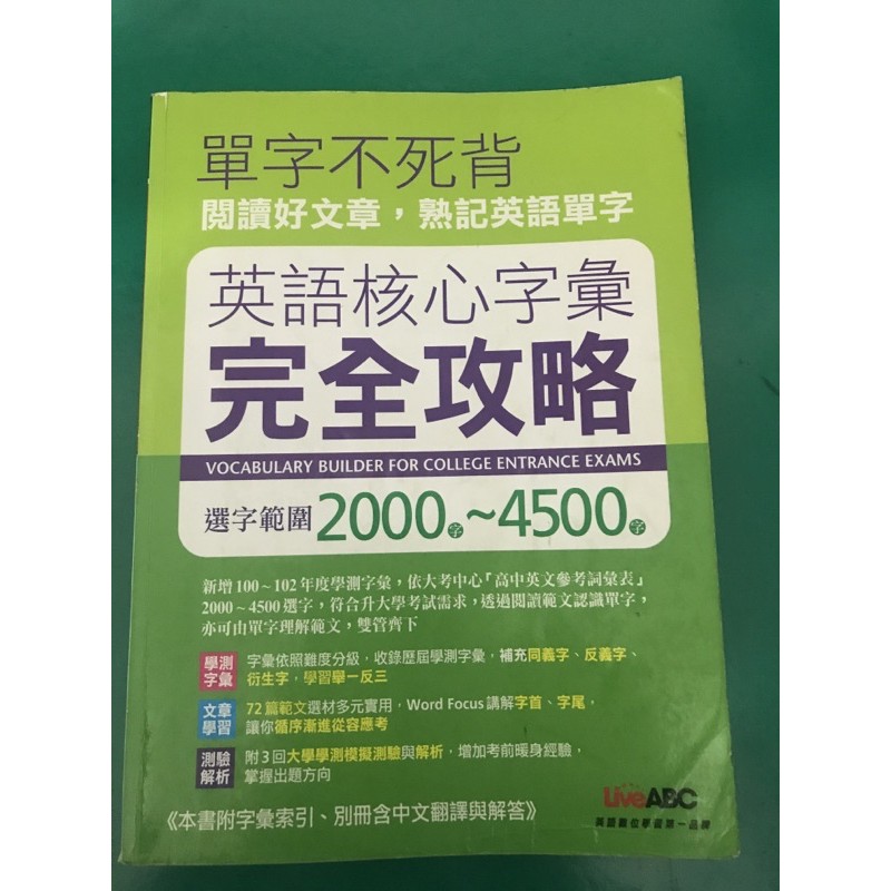 4500英語單字 拍賣 評價與ptt熱推商品 21年7月 飛比價格