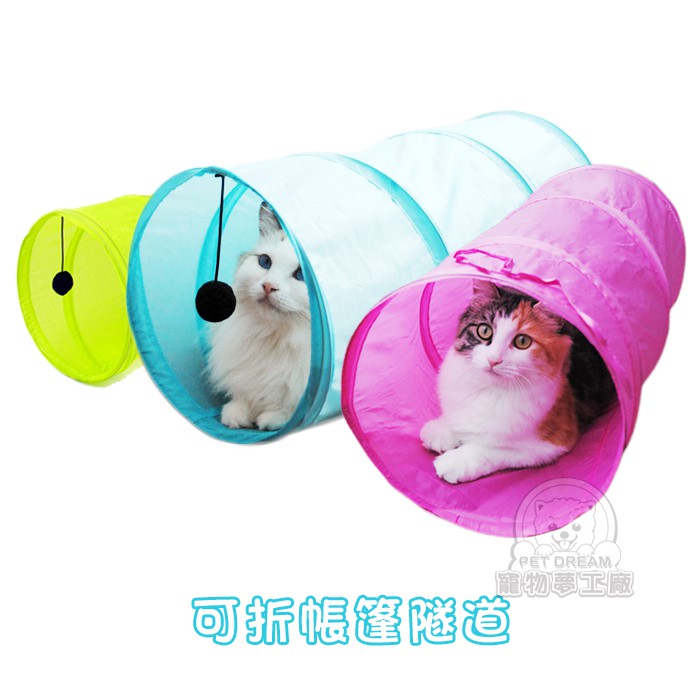 貓隧道 貓玩具 通道 可折帳篷隧道 貓窩 貓睡袋 寵物用品 貓咪玩具 寵物玩具 寵物用品