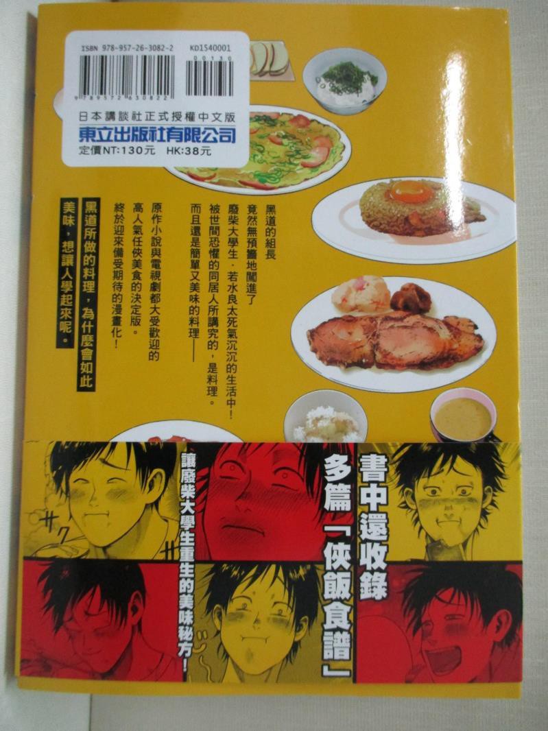 俠飯1 薩美佑 福澤徹三 季上元 書寶二手書t6 寵物 C5q 蝦皮購物