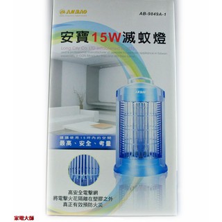 家電大師 AB-9849安寶15W捕蚊燈5臺下標區