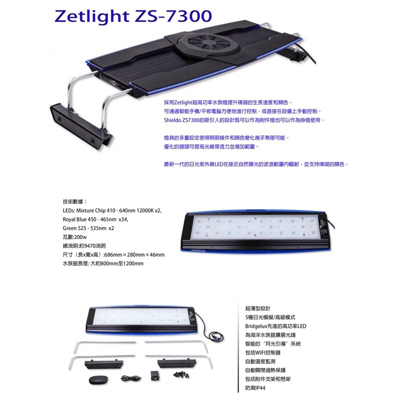 帥哥水族【ZETLIGHT】ZS-7000 單扇 可調式4色 LED 伸縮 夾燈 (170W) 附調整遙控器