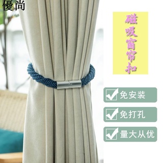 【優尚】🌈優質品質 【一對裝】窗簾綁帶綁繩磁扎束帶繩子磁力裝飾窗簾扣配件無需打孔