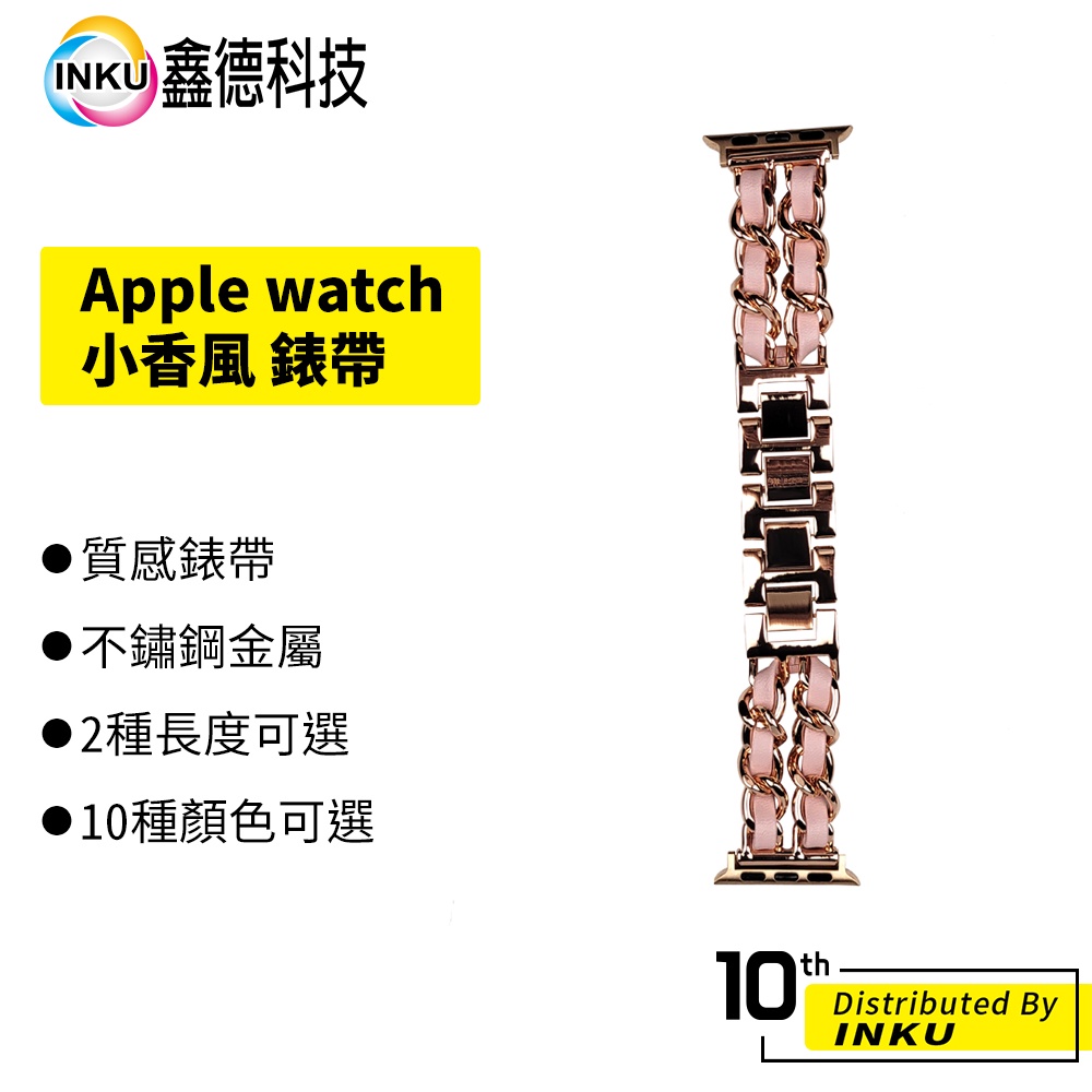 Apple watch 小香風錶帶 蘋果手錶 金屬鍊 腕帶 S/L碼 38/40/41/42/44/45mm