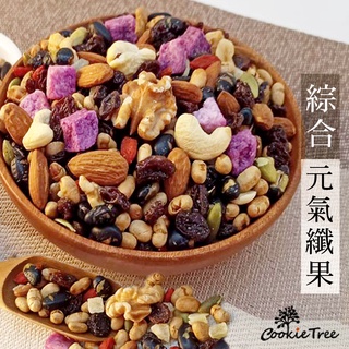 綜合元氣纖果 核桃 杏仁 腰果 南瓜子 紫山藥 葡萄乾 黑豆 黃豆 枸杞 納豆 CookieTree 餅乾樹