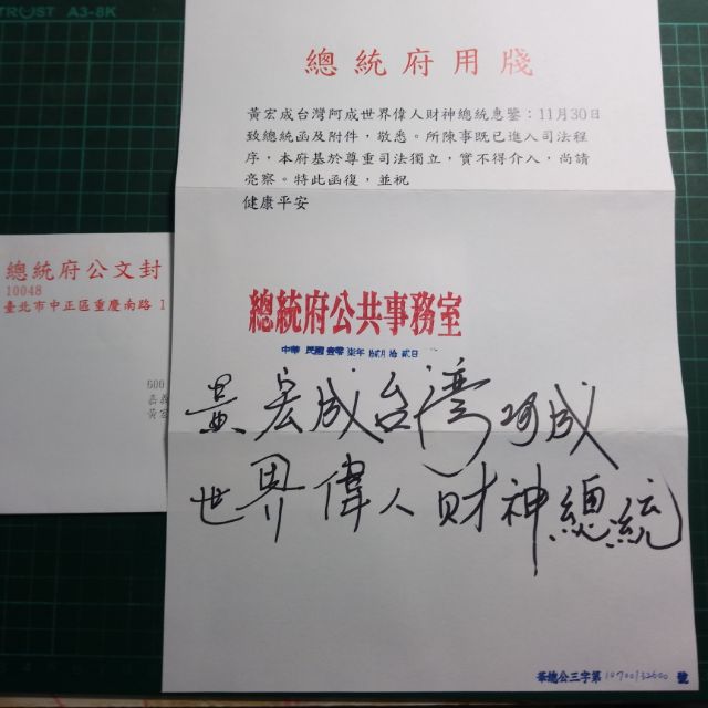 財神總統 Ptt Dcard討論與高評價網拍商品 2021年11月 飛比價格