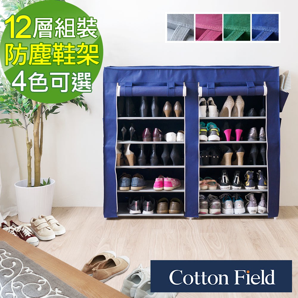 棉花田【禮頓】簡易組裝雙門12層防塵鞋架-4色可選