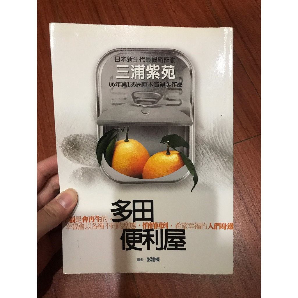 3成新 多田便利屋三浦紫苑日月文化 蝦皮購物