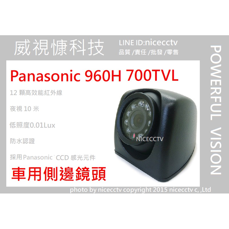 【NICECCTV】車用側邊專用攝影機 Panasonic700TVL CCD 700線/常開型鏡頭/7吋螢幕/9吋螢幕