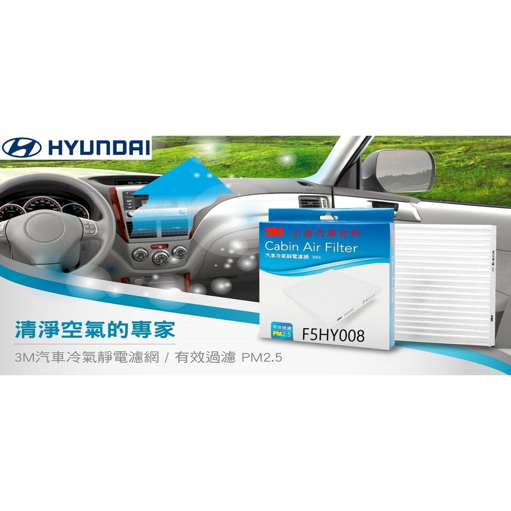 昇鈺 HYUNDAI SANTAFE SANTA FE 2013年後 3M 冷氣芯 冷氣濾網 F5HY008