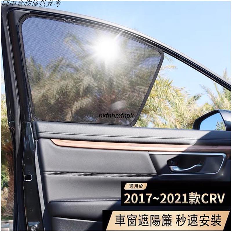 🚗新北出貨 CRV5 CRV5.5 專用 磁吸式 遮光簾 遮陽簾 遮陽窗簾 防曬隔熱網 HONDA CRV 5代 5.