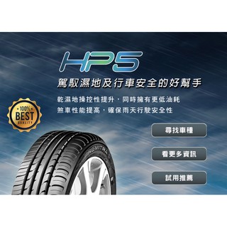 新莊榮昌輪胎館 瑪吉斯hp5 5 60r16 現金完工價2350元 蝦皮購物