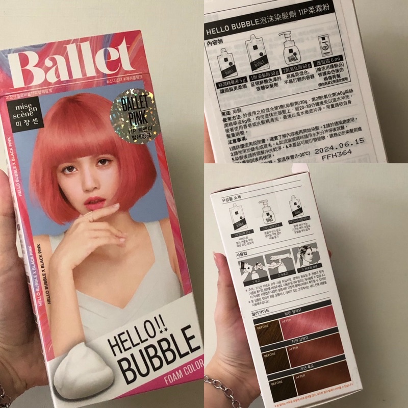 韓國 Mise Hello Bubble 護髮泡泡染 11p柔霧粉 95g 魅尚萱 BLACKPINK【全新未拆】