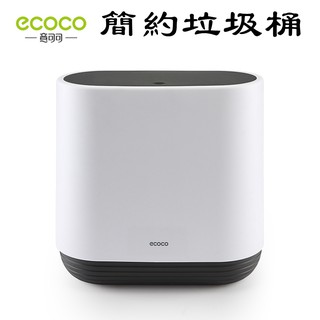 臺灣出貨非海外 附發票 ECOCO | 黑 簡約垃圾桶 按壓式 垃圾桶 可以分類使用 10公升 大容量