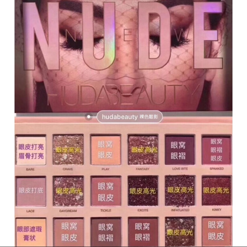 Huda Beauty 裸色系 18色眼影盤 沙漠眼影 玫瑰眼影 The New Nude Palette 代購 眼影