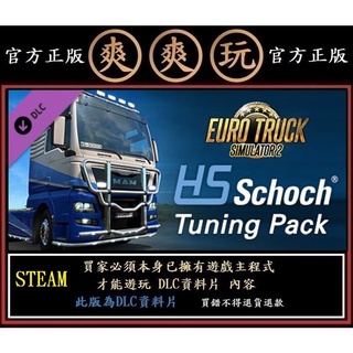 PC爽爽玩 歐洲模擬卡車2 Euro Truck Simulator 2 - HS-Schoch Tuning Pack