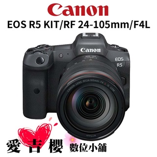 【Canon】EOS R5 + RF 24-105mm f4L IS USM 公司貨