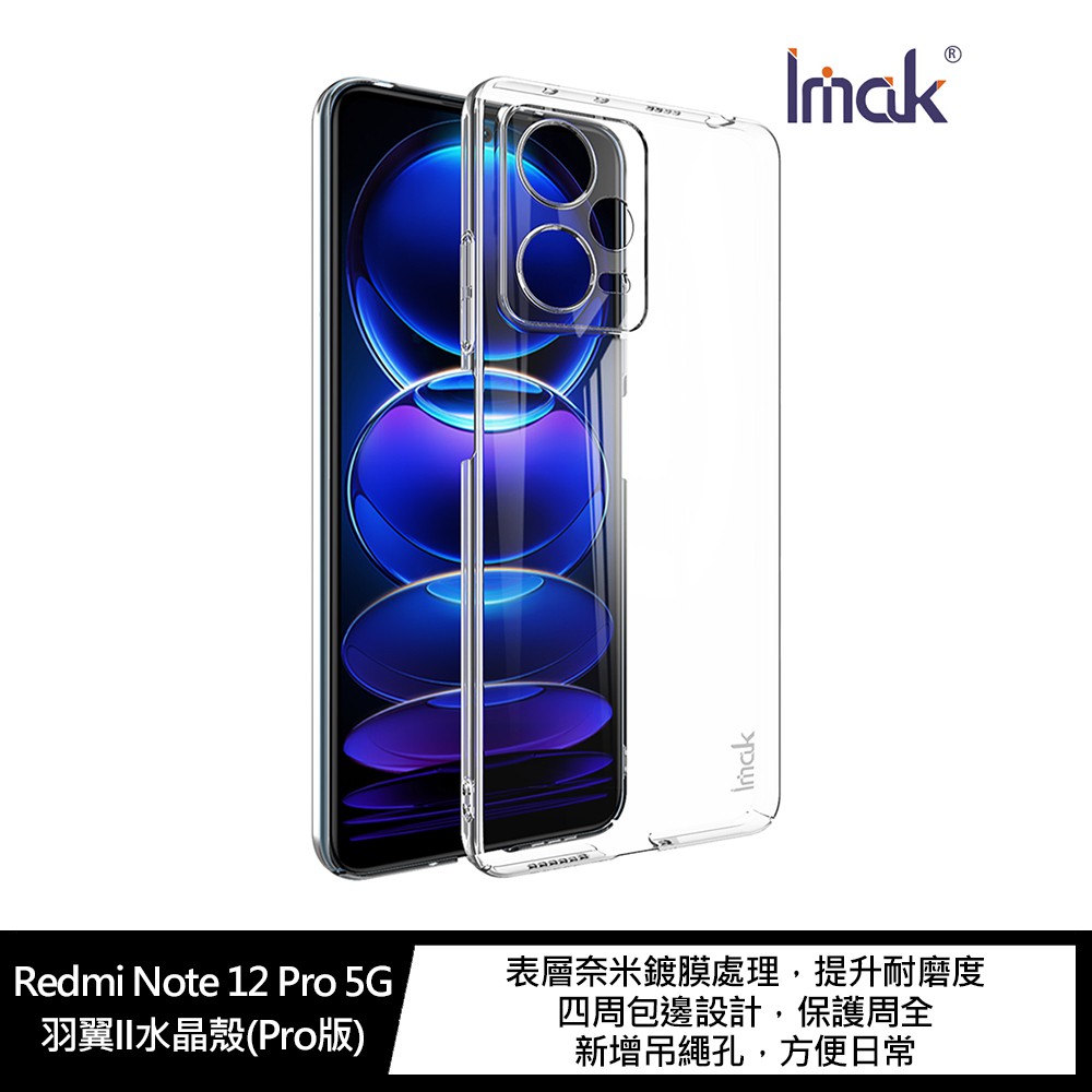 Imak Redmi Note 12 Pro 5G 水晶殼(Pro版) 現貨 廠商直送