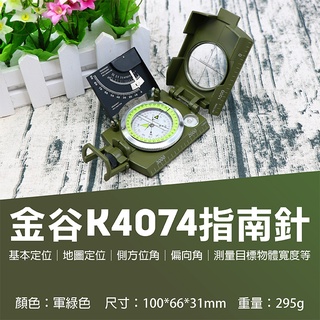 昇鵬數位 金谷K4074指南針 美式軍綠單兵多功能軍用夜光指北針 地質羅盤儀斜率表方位計 露營登山野外 GoldGood